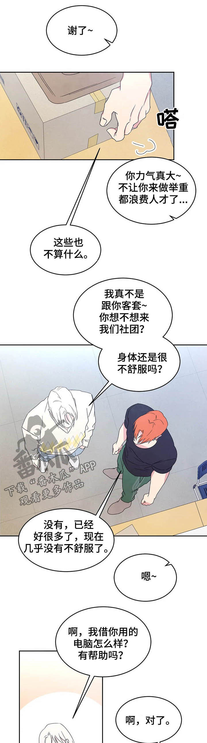 喜欢特鲁姆普的人多吗漫画,第38章：报答1图