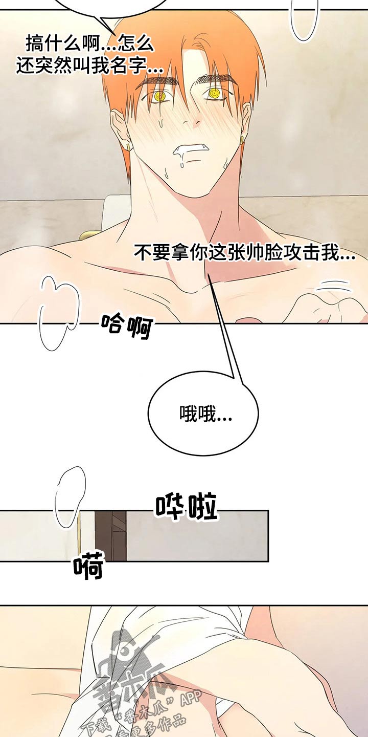 喜欢特别的他漫画,第48章：过分1图