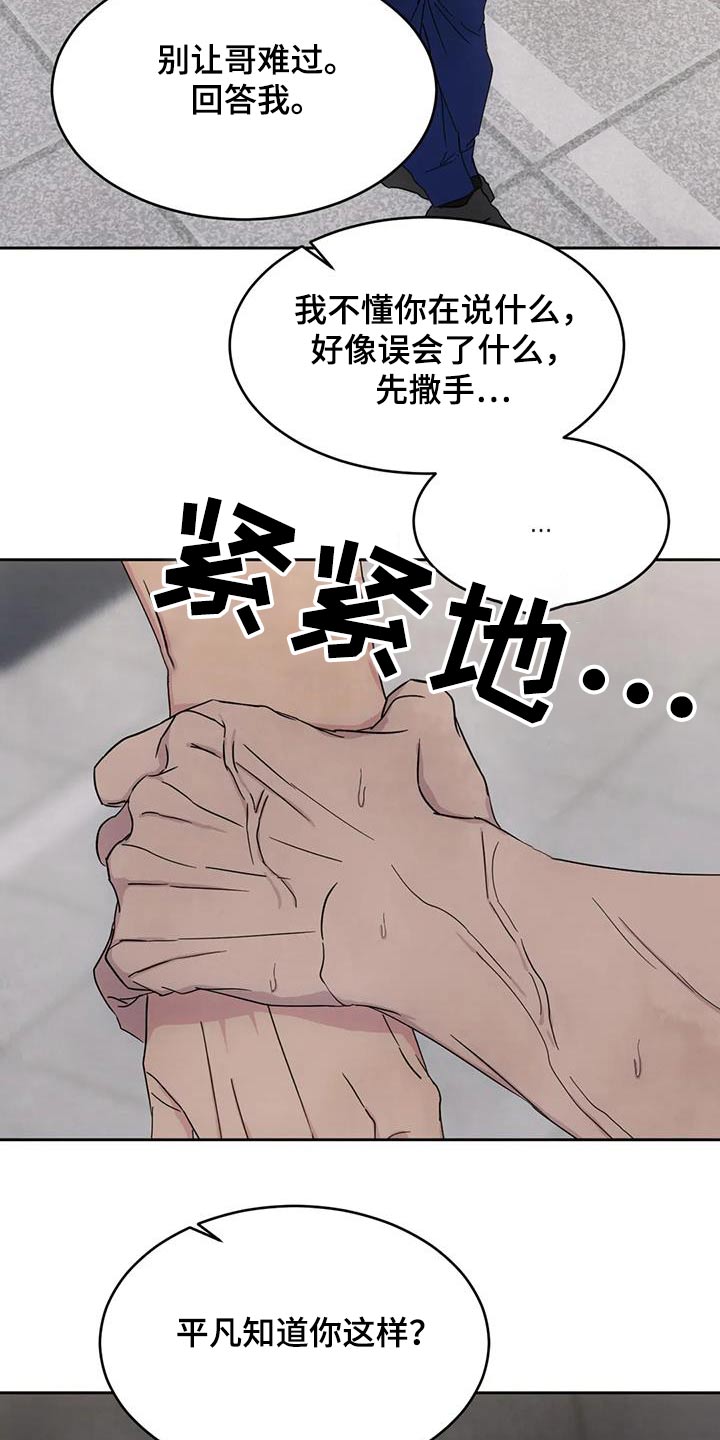 喜欢特鲁姆普的人多吗漫画,第157章：【第二季】敷衍2图