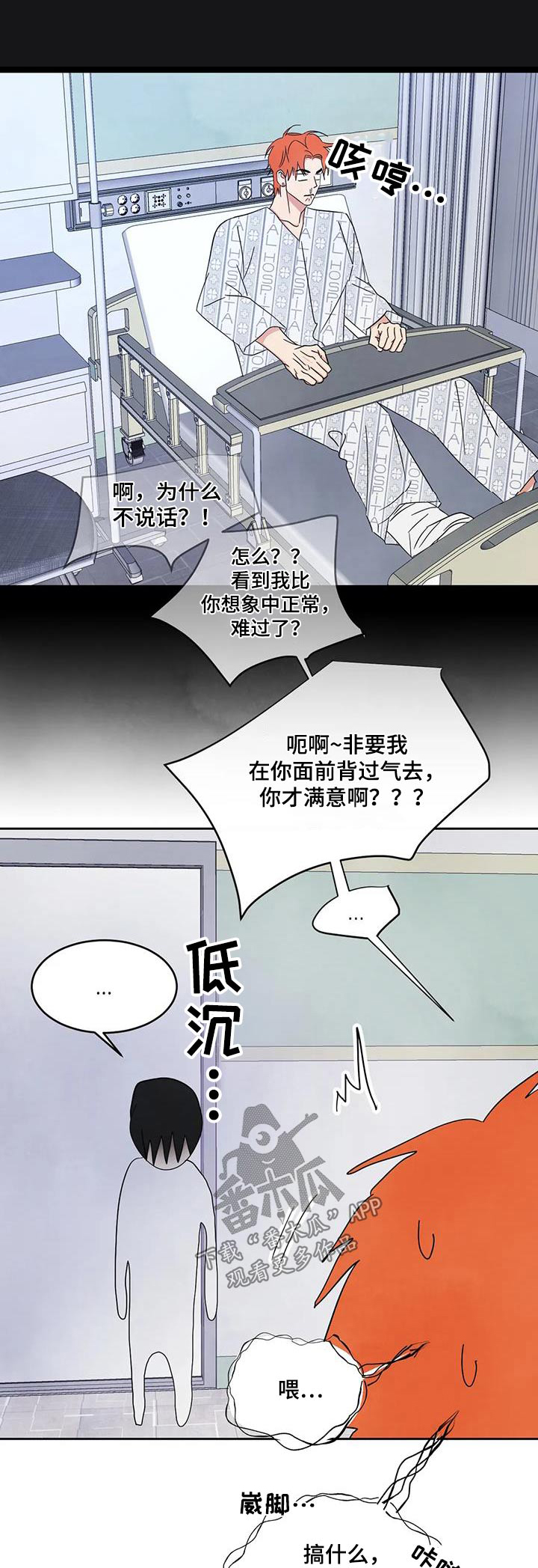 喜欢特别的他漫画,第180章：【第二季】离我远点1图