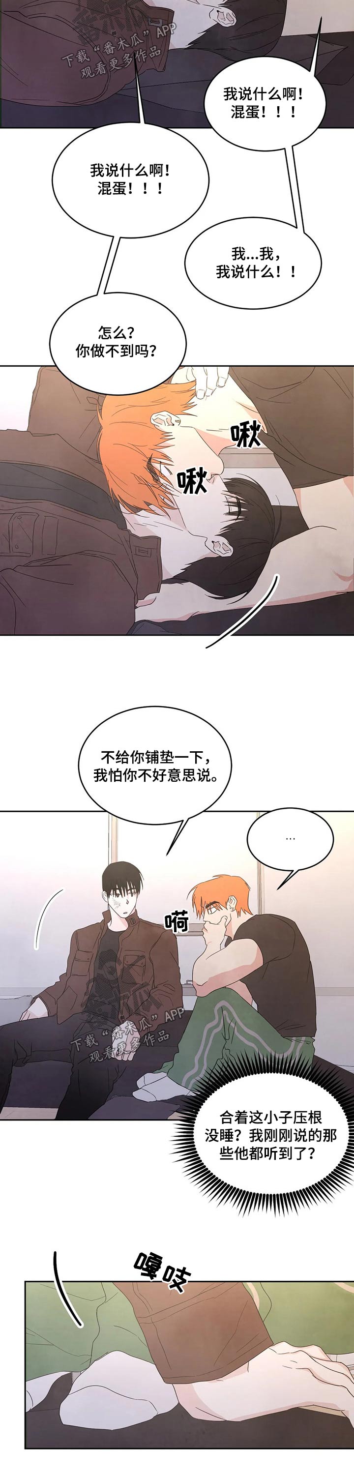 喜欢特别的他漫画,第41章：搬家2图