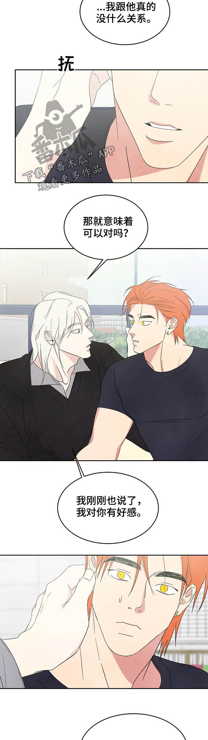 喜欢特鲁姆普的人多吗漫画,第30章：没有拒绝1图