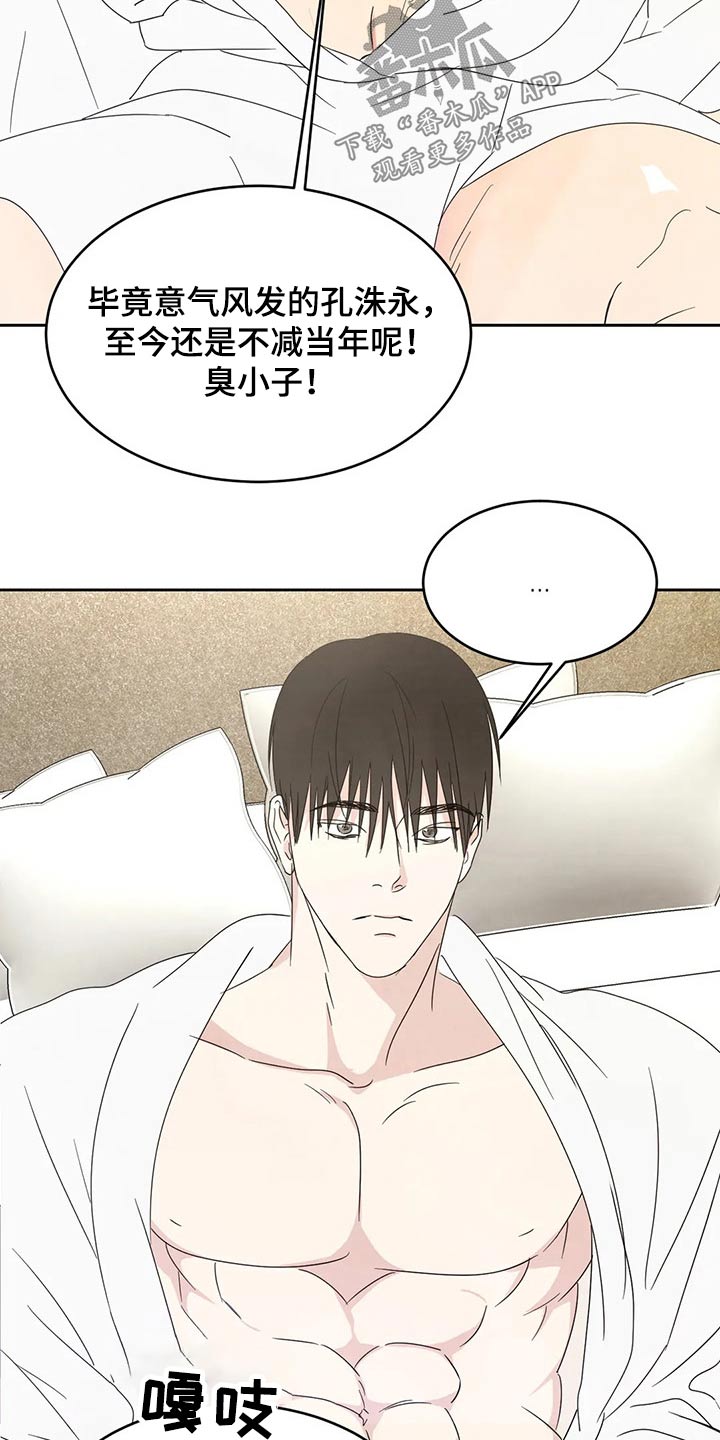 喜欢特鲁姆普的人多吗漫画,第50章：自尊心1图