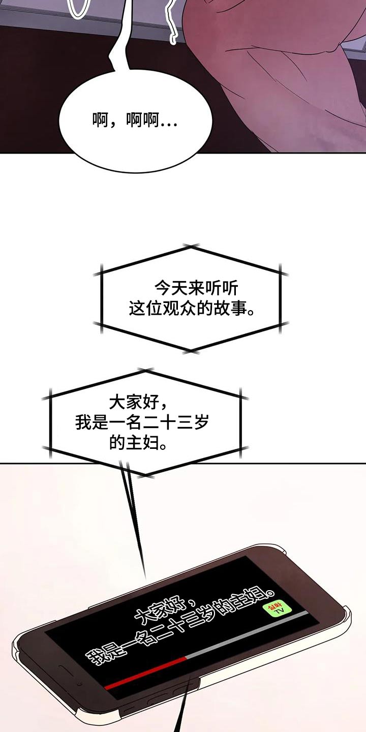 喜欢特别的他漫画,第125章：【第二季】听众2图