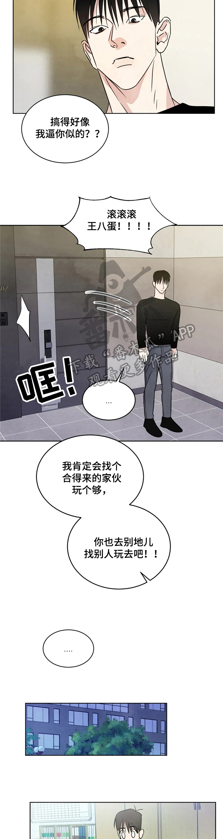 喜欢特别的他漫画,第11章：原因2图