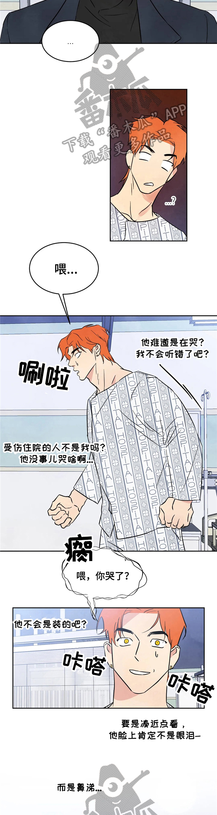 喜欢特别的他漫画,第4章：巧合1图