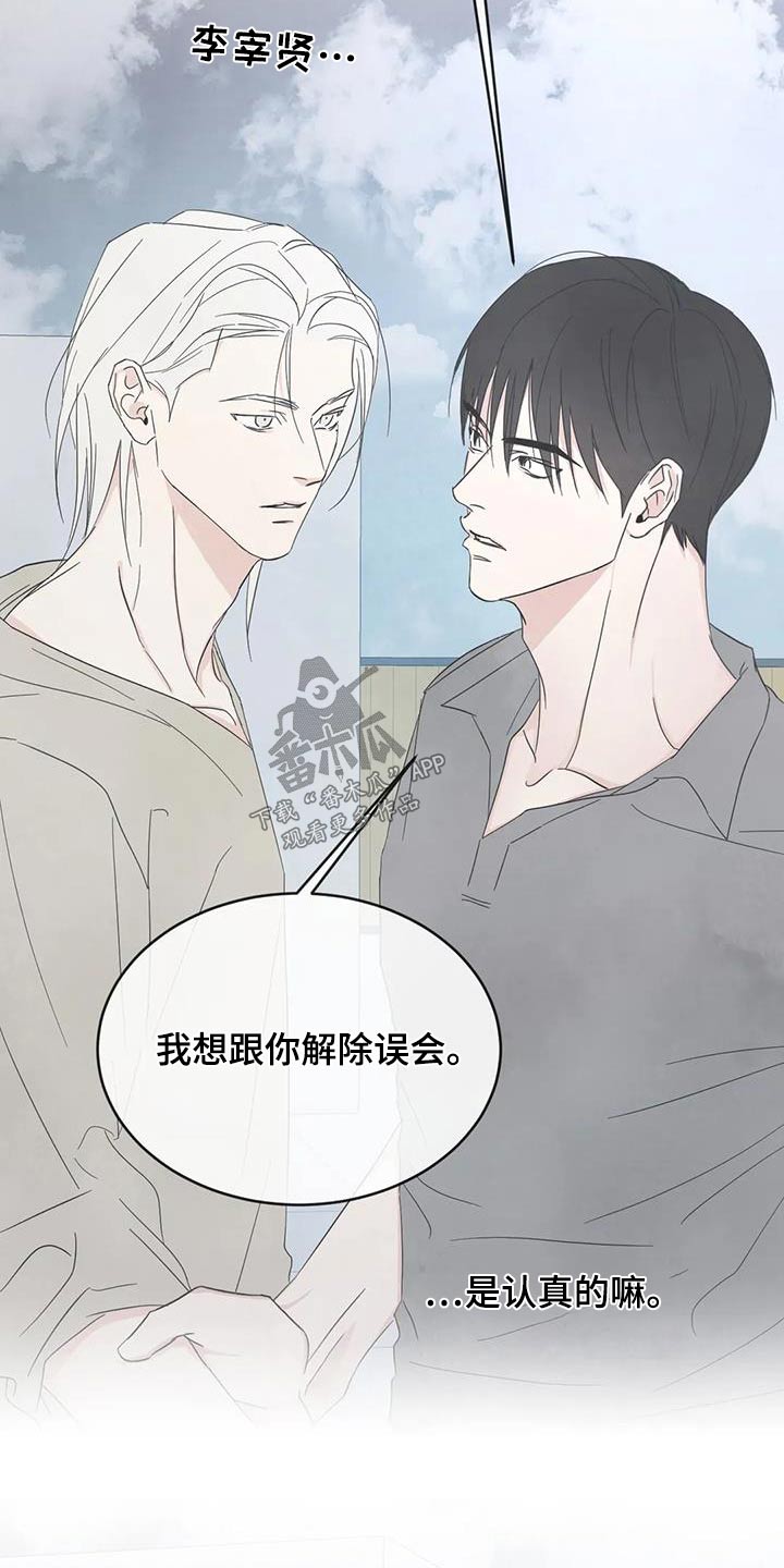 喜欢特别的他别名漫画,第167章：【第二季】白眼狼2图