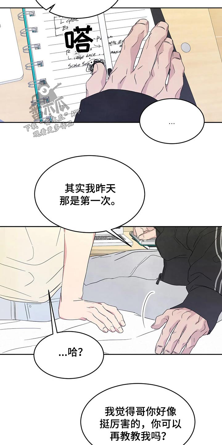 喜欢特别的他漫画,第62章：圈子2图