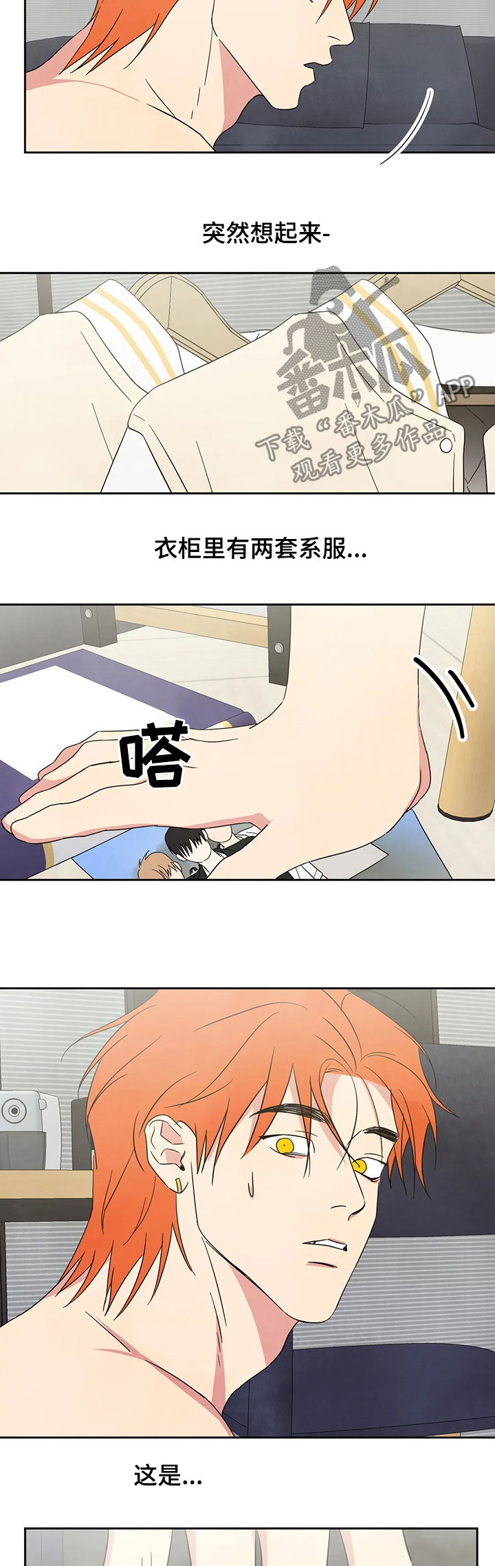 喜欢特别的他漫画,第26章：怀疑1图
