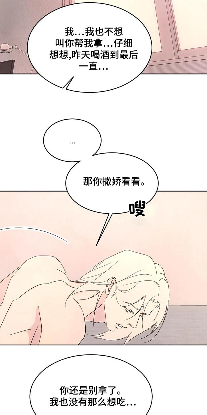 喜欢特别的他漫画,第114章：【第二季】约好2图