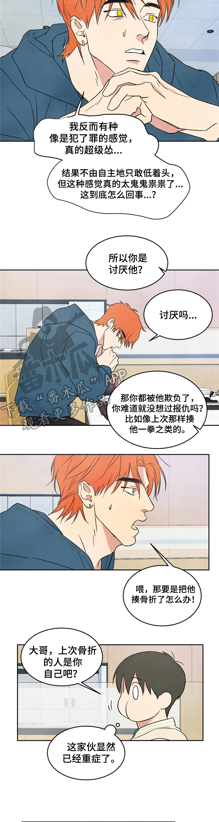 喜欢特别的他漫画,第17章：现实2图