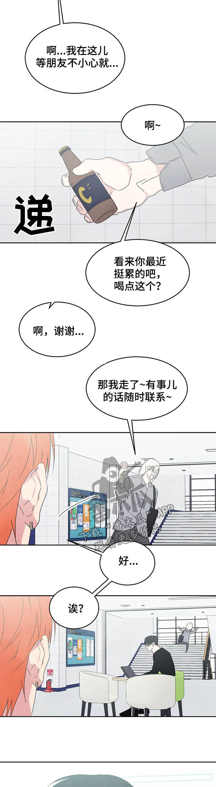 喜欢特鲁姆普的人多吗漫画,第32章：交往试试2图