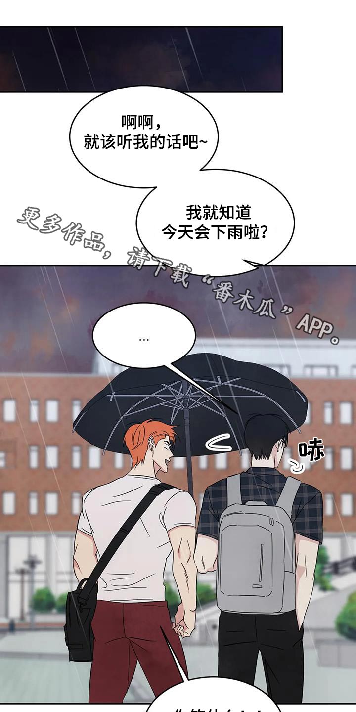 喜欢特别的他漫画,第149章：【第二季】你这个混蛋1图