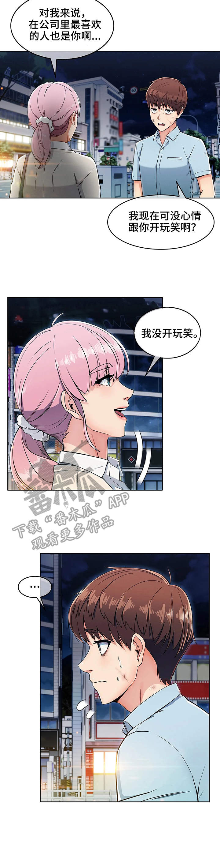 老实人发怒有多恐怖漫画,第6章：哭泣1图