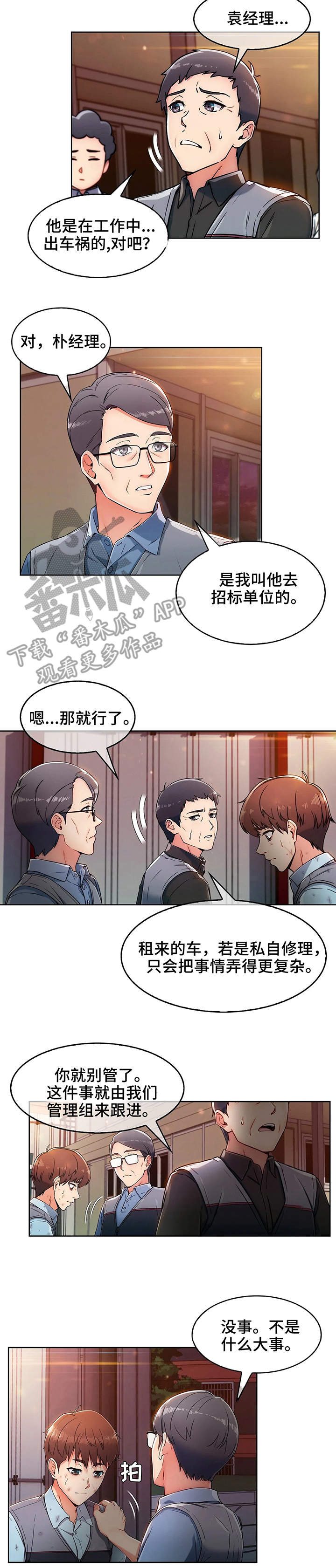 老实人发怒有多恐怖漫画,第4章：失魂落魄2图
