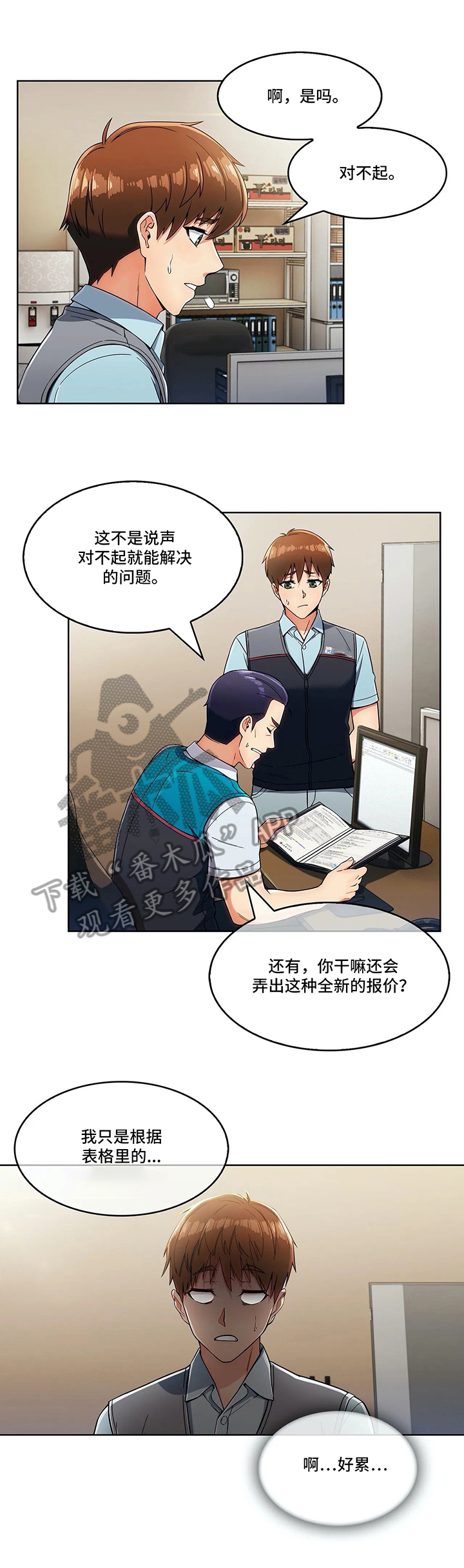 老实人发怒有多恐怖漫画,第22章：冒犯2图