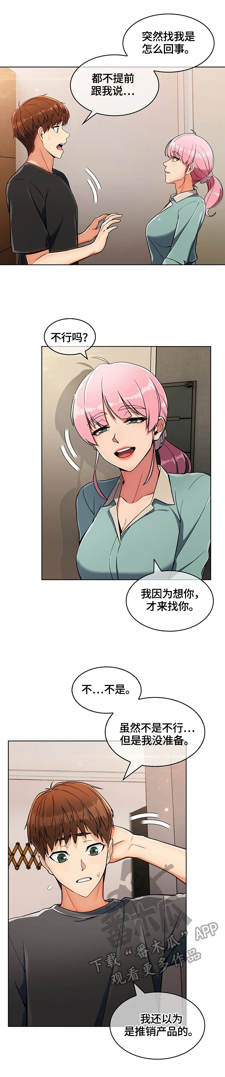 老实人发怒有多恐怖漫画,第36章：洗漱2图