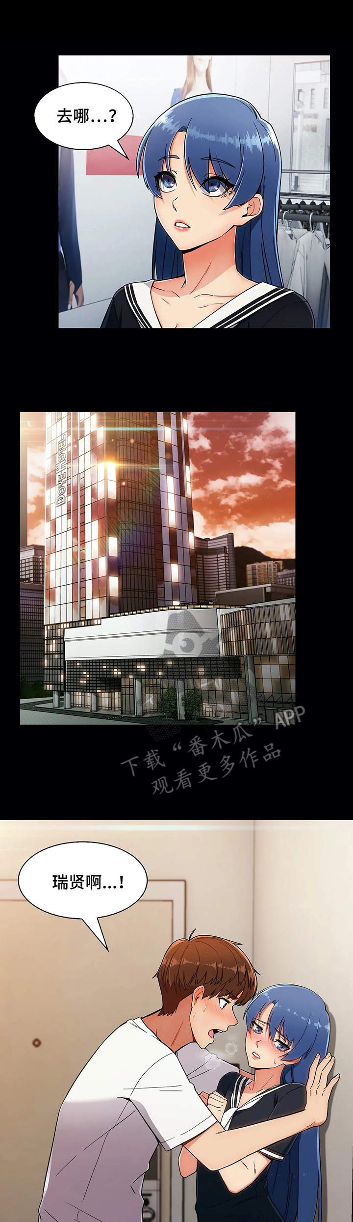 老实人发怒有多恐怖漫画,第17章：酒店1图