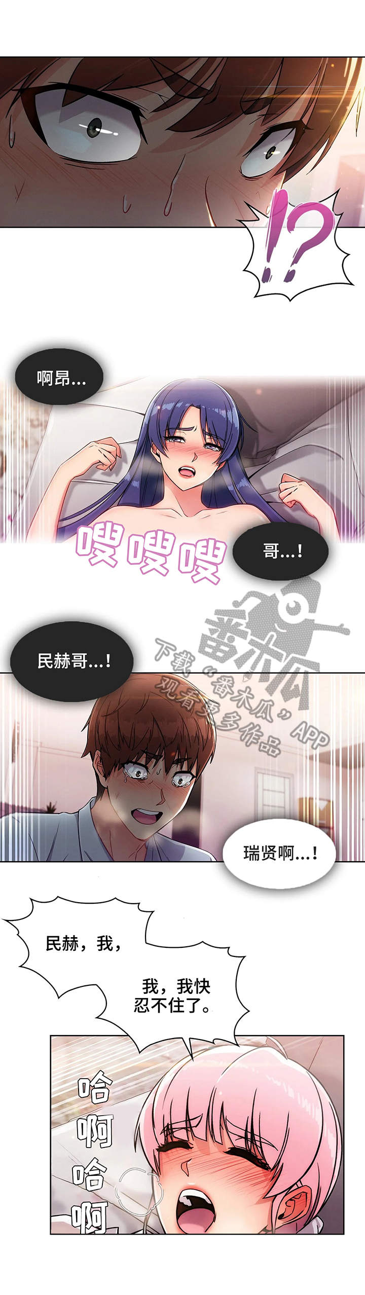 老实人发怒有多恐怖漫画,第8章：想法1图