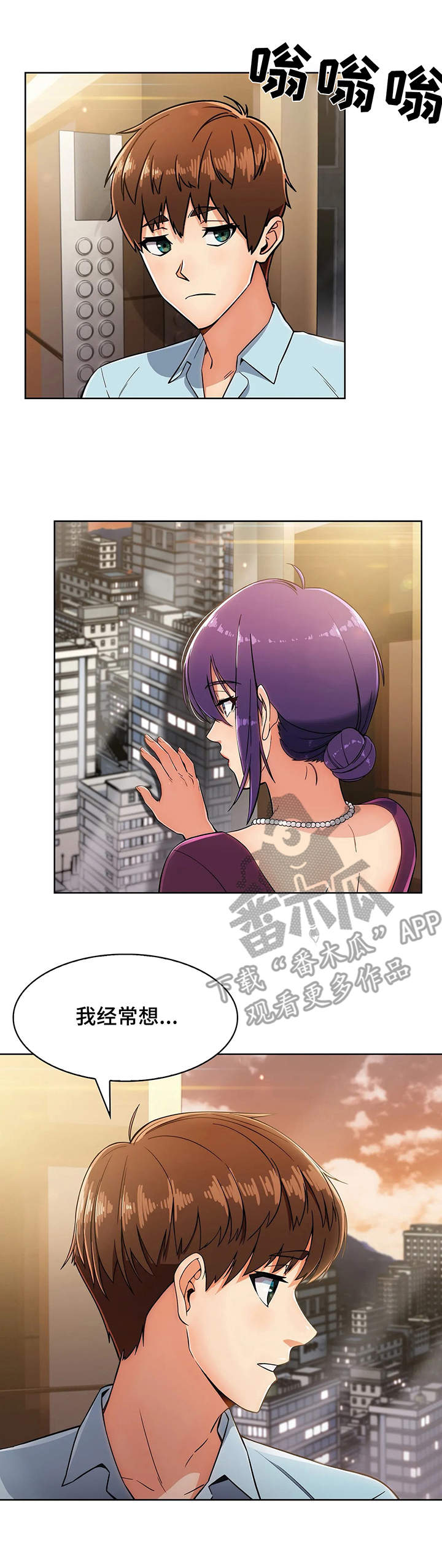 老实人的定义是什么?漫画,第14章：相似1图