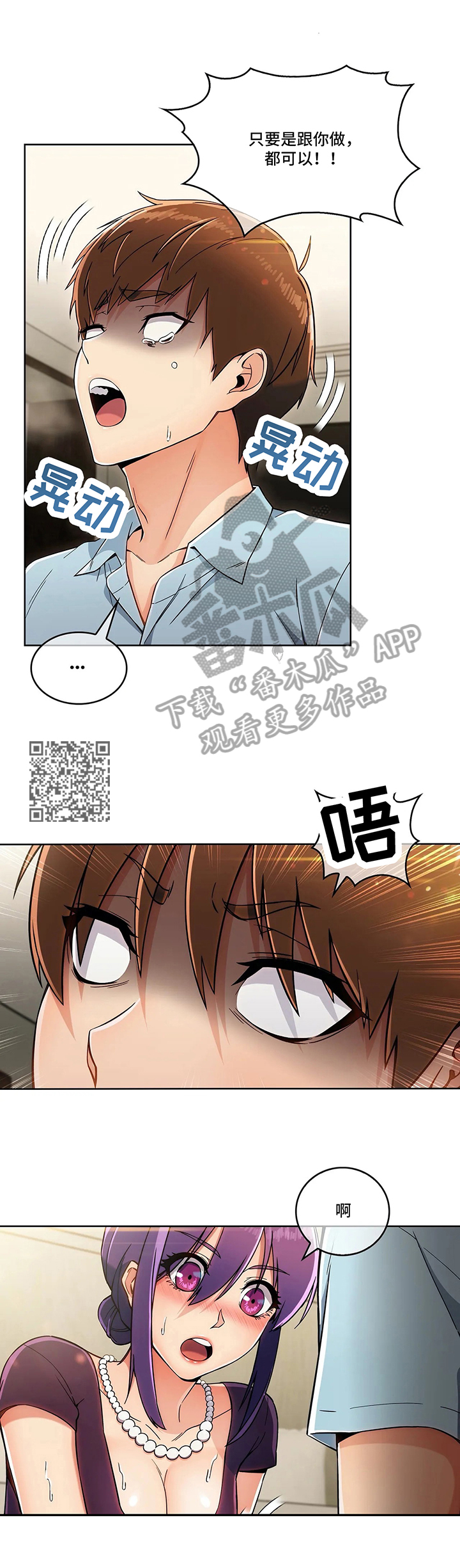 老实人发怒有多恐怖漫画,第19章：粗糙2图