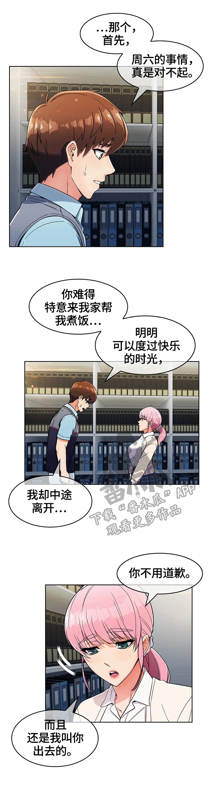 老实人的五大表现漫画,第53章：原因2图