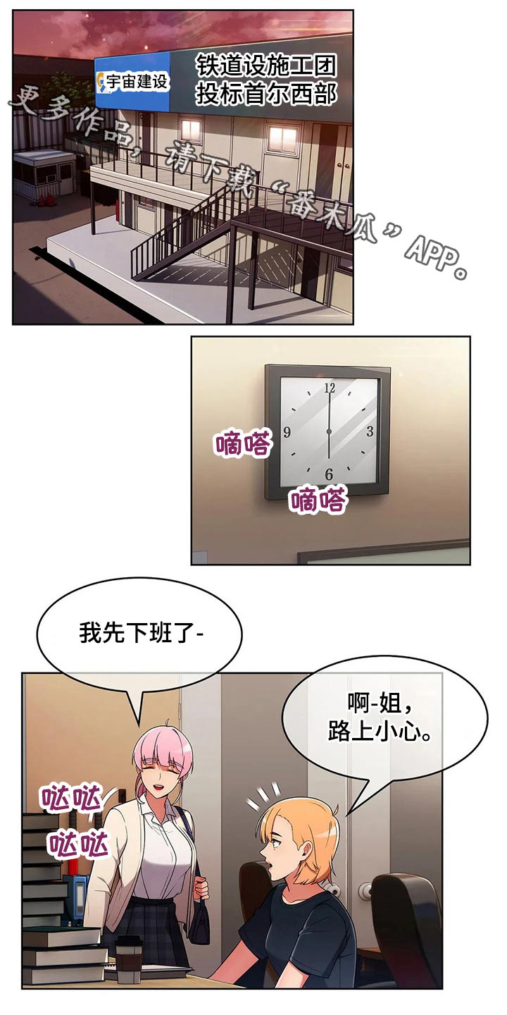 老实人发怒有多恐怖漫画,第85章：【第二季】关系紧密1图
