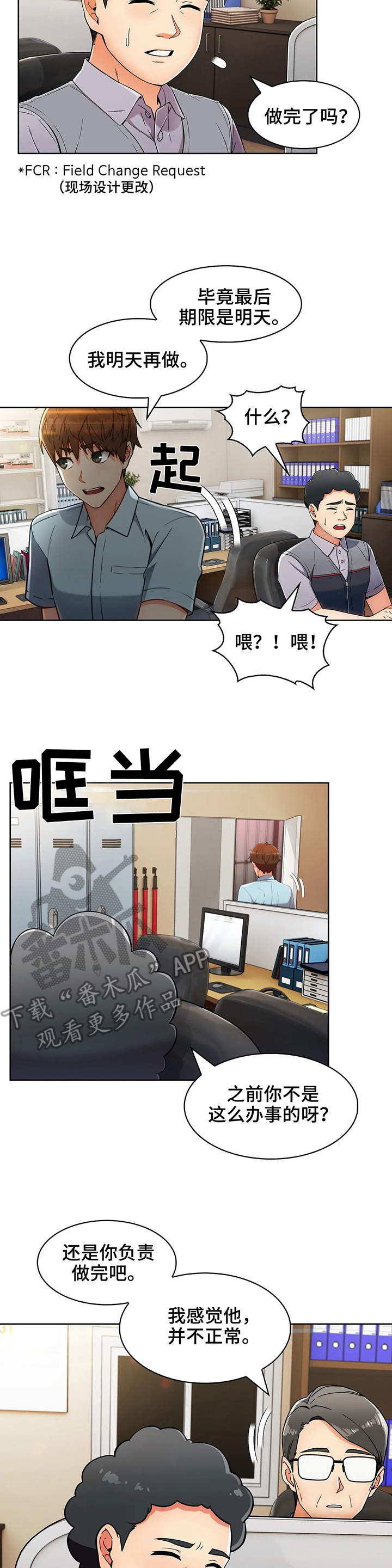 老实人发怒有多恐怖漫画,第12章：小姨子1图