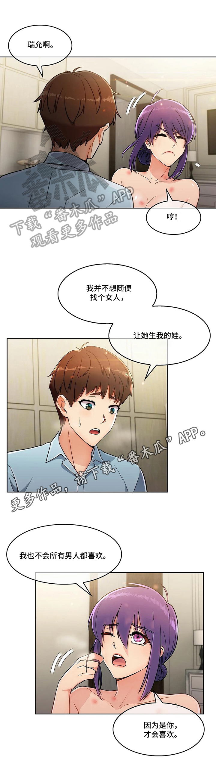 老实人发怒有多恐怖漫画,第21章：思考未来1图