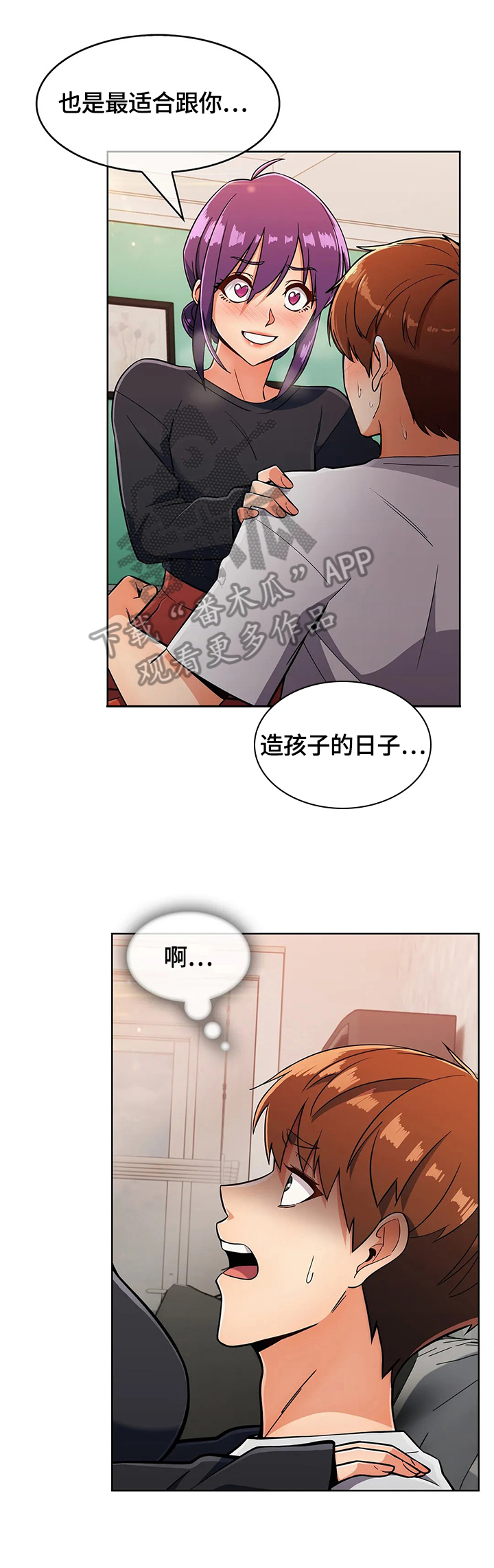 老实人发怒有多恐怖漫画,第47章：猜疑1图