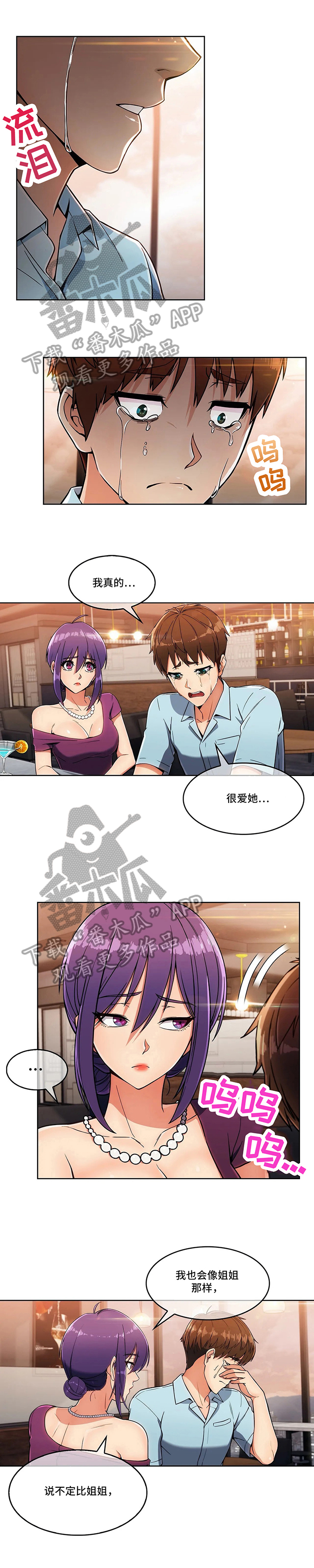 老实人发怒有多恐怖漫画,第18章：选择1图