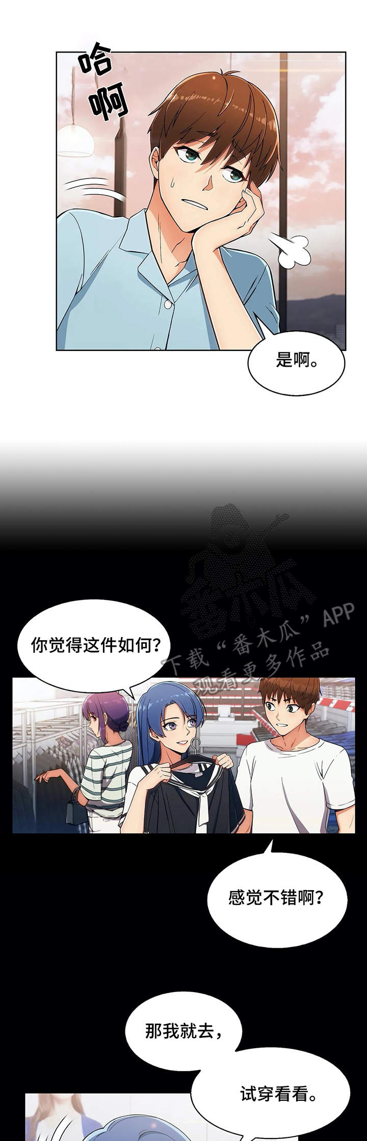 老实人发怒有多恐怖漫画,第16章：助攻2图