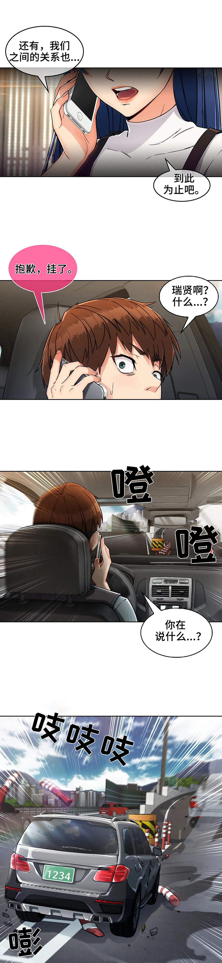 老实人发怒有多恐怖漫画,第3章：悔婚1图