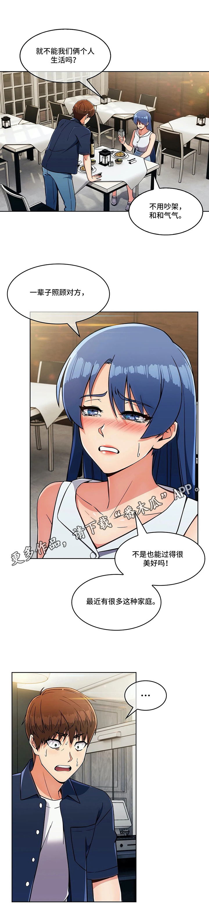 太伊和民赫漫画,第30章：眼中的未来1图