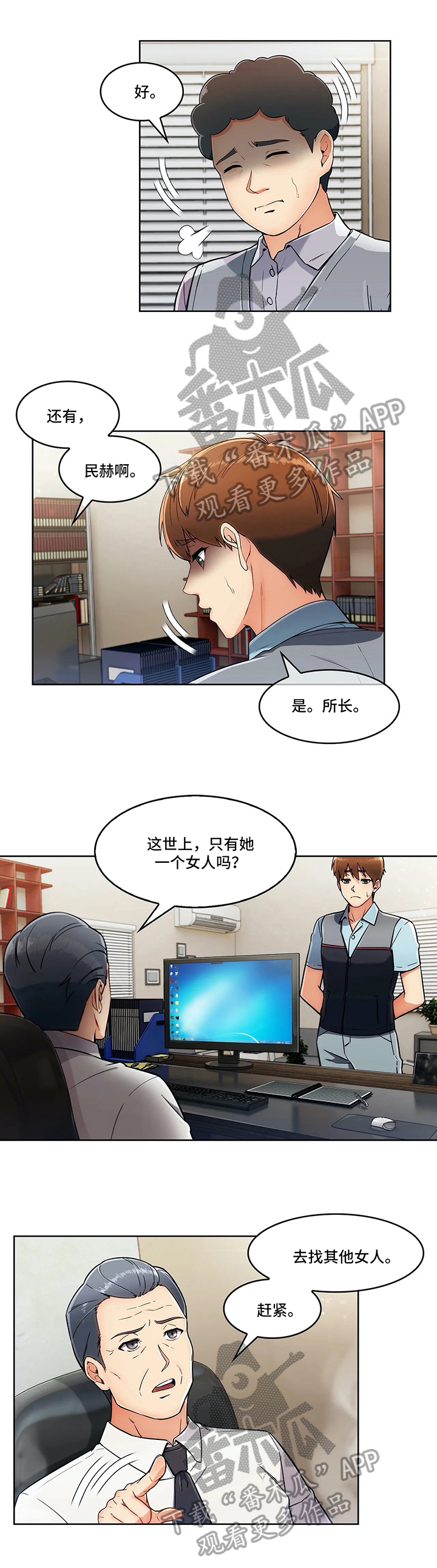 老实人发怒有多恐怖漫画,第23章：炫耀2图