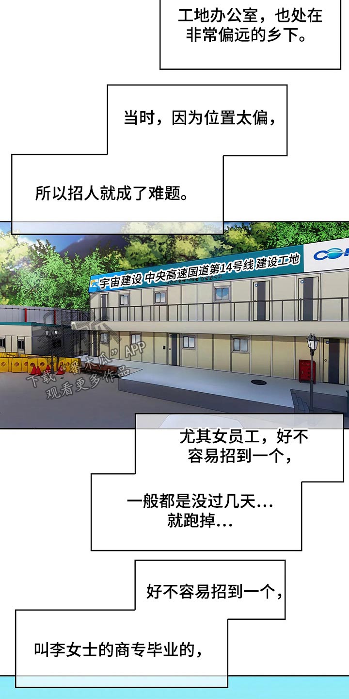 老实人民赫漫画,第92章：【第二季】追随2图