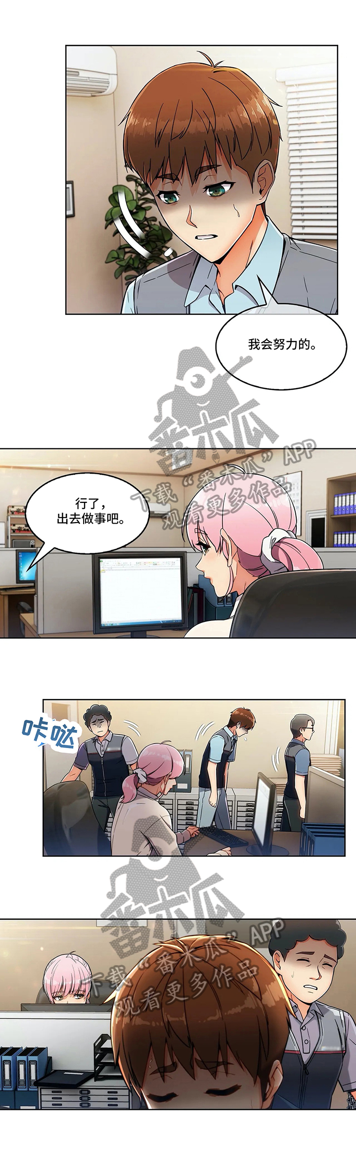 老实人发怒有多恐怖漫画,第23章：炫耀1图