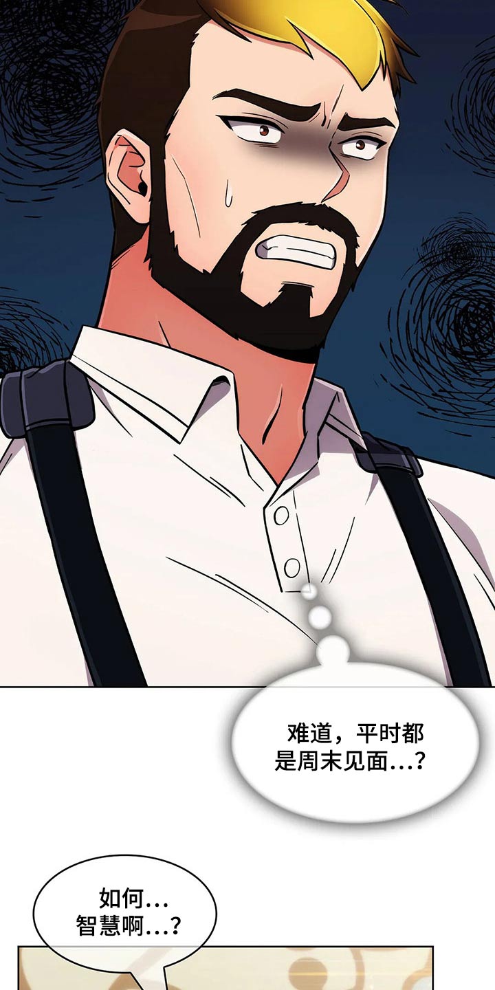 老实人发怒有多恐怖漫画,第88章：【第二季】交往？2图