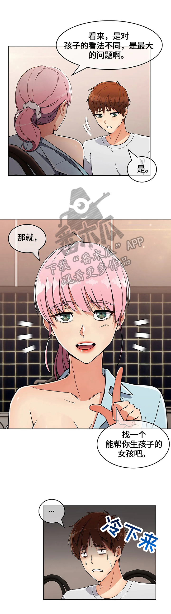 老实人发怒有多恐怖漫画,第42章：出其不意1图