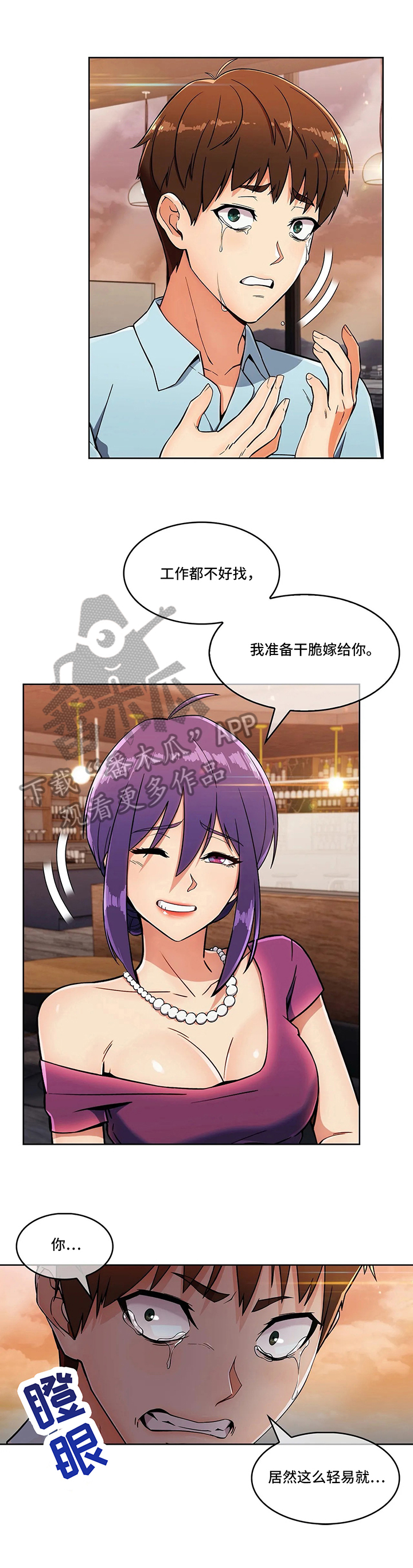 老实人发怒有多恐怖漫画,第18章：选择1图