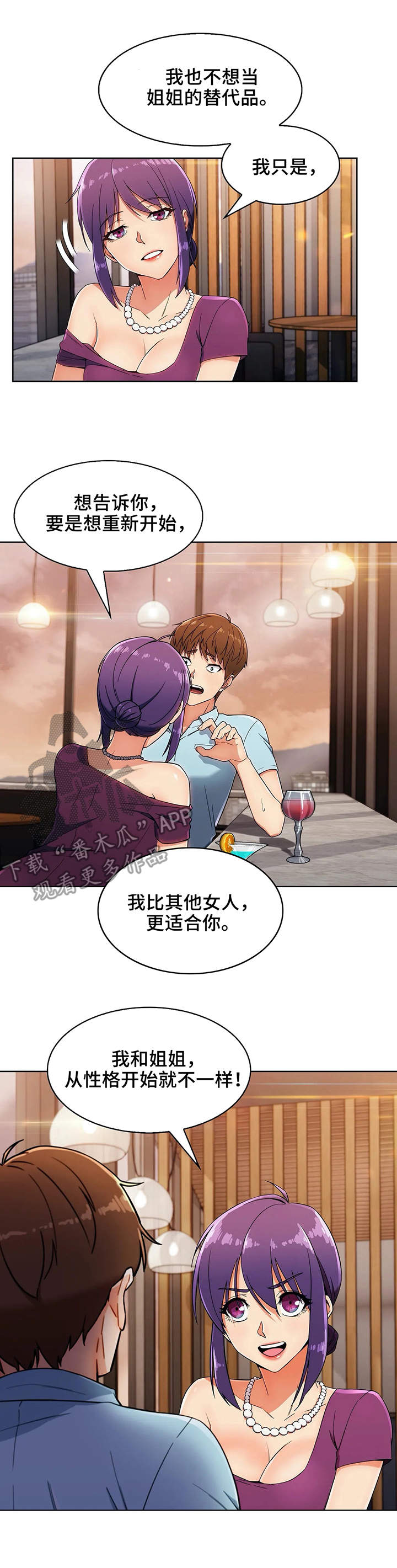 老实人发怒有多恐怖漫画,第16章：助攻1图