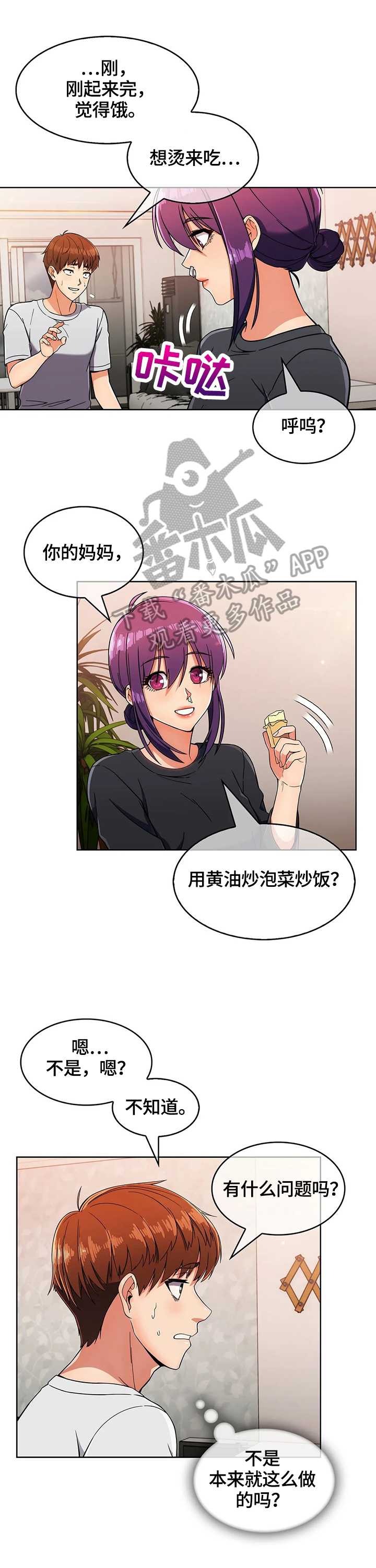 老实人民赫原名叫什么漫画,第46章：真正的目的1图