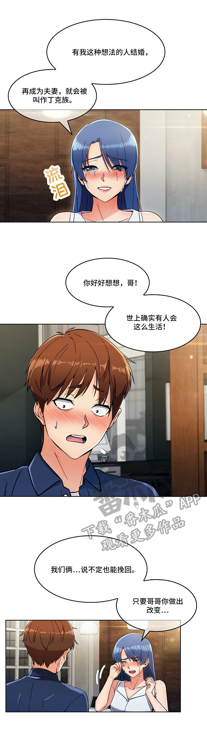 老实人 百科漫画,第31章：不放弃2图