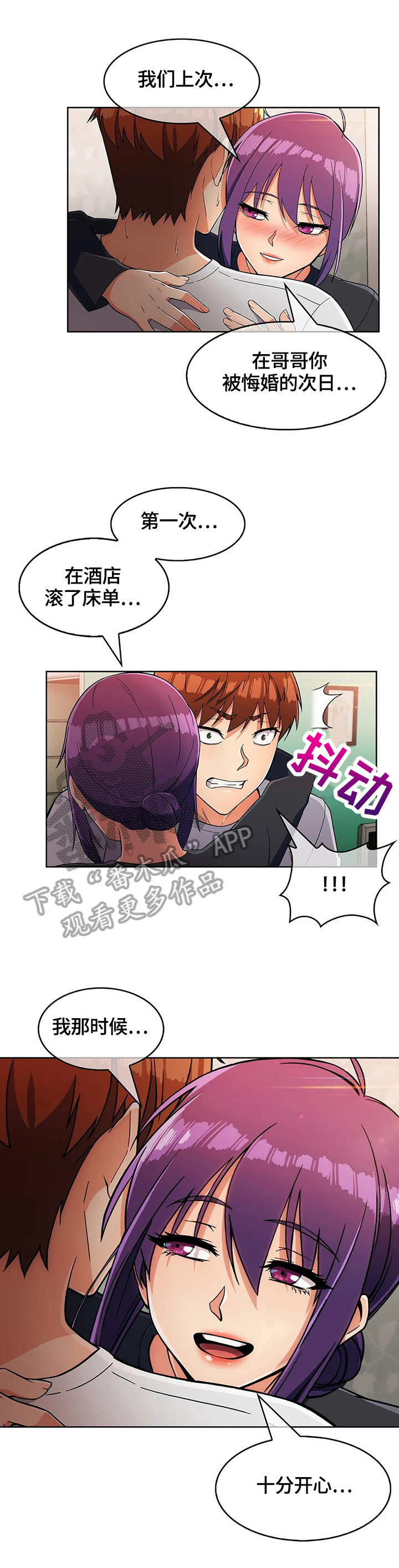 老实人发怒有多恐怖漫画,第47章：猜疑1图