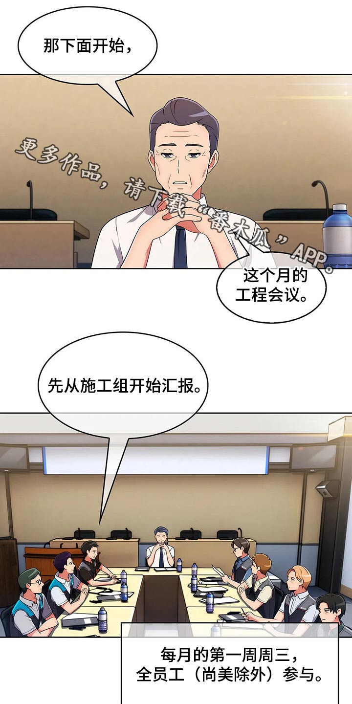 老实人的实质漫画,第77章：【第二季】走神1图