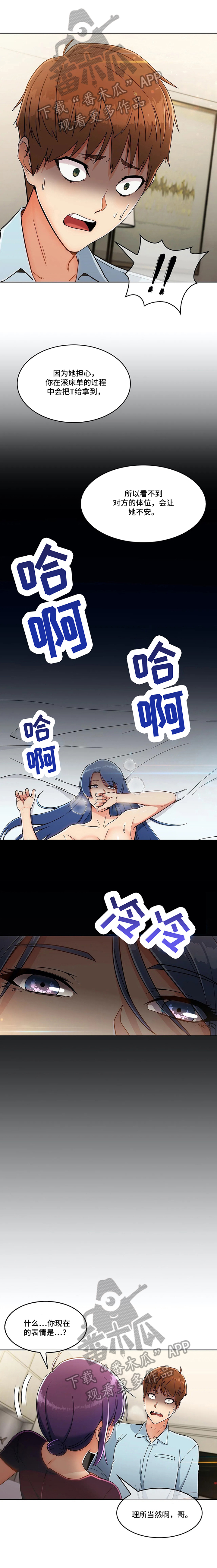 老实人发怒有多恐怖漫画,第19章：粗糙1图