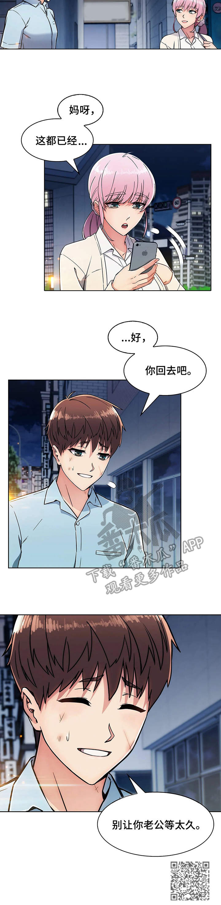 老实人发怒有多恐怖漫画,第9章：结束2图