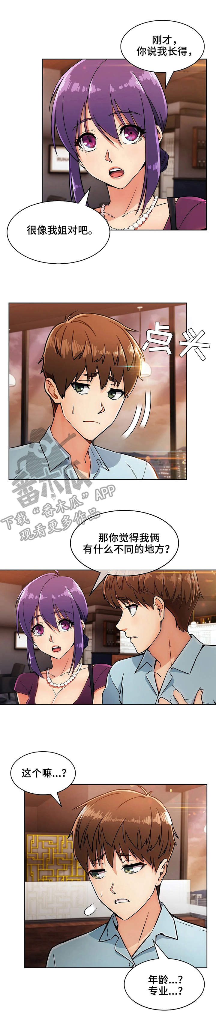 老实人的定义是什么?漫画,第15章：喜欢孩子2图