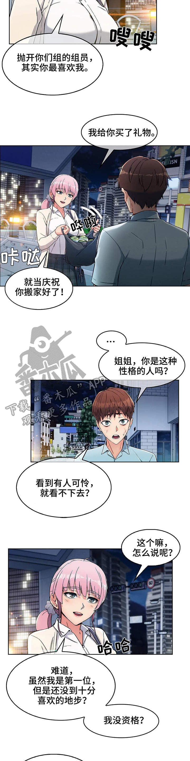老实人发怒有多恐怖漫画,第6章：哭泣2图