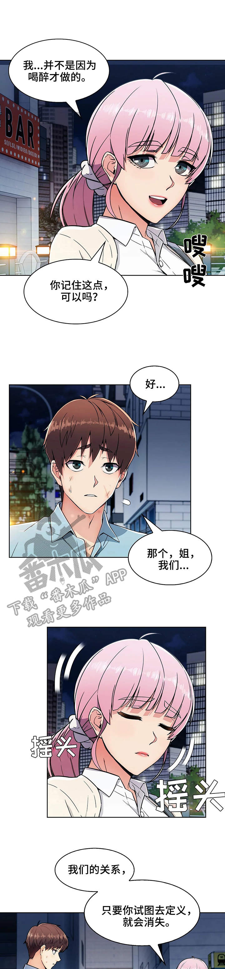 老实人发怒有多恐怖漫画,第9章：结束1图